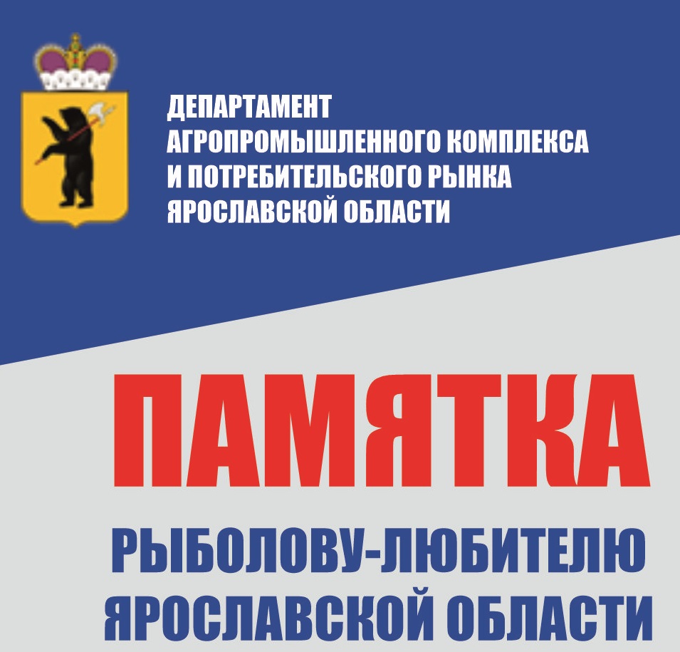 Внимание, ограничение рыболовства! - Администрация Гаврилов-Ямского  муниципального района