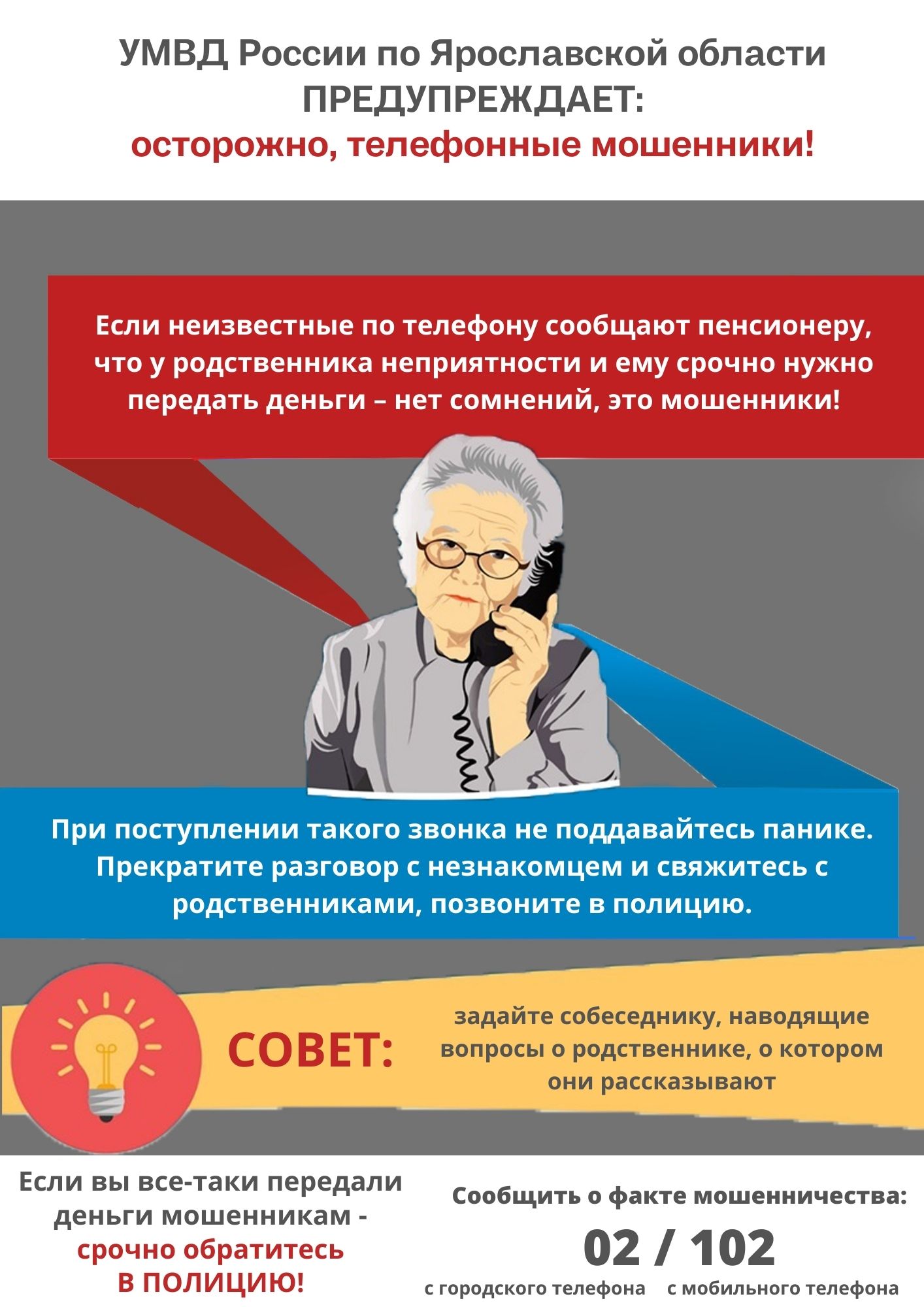 ВНИМАНИЕ! Следственное управление обращает внимание граждан на случаи  телефонного мошенничества | 17.06.2024 | Гаврилов-Ям - БезФормата