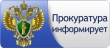 Ярославская транспортная прокуратура информирует о установлении предельных цен на лекарства и медизделия в период ЧС или угрозы эпидемий