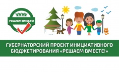 Гаврилов-Ямская средняя школа №6 примет участие в инициативном бюджетировании.