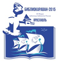 «БИБЛИОКАРАВАН -2015 в Ярославле»