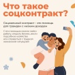 Что такое социальный контракт? 