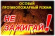 О проведении месячника пожарной безопасности   на территории Гаврилов-Ямского муниципального района