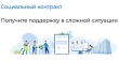Какие существуют виды социальных контрактов? Какие существуют виды социальных контрактов?