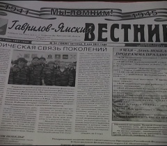 80 лет районной газете «Гаврилов-Ямский вестник»