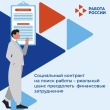 Социальный контракт на поиск работы.