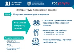 Как заполнить заявления в «Госуслугах» на присвоение звания «Ветеран труда» или «Ветерана труда Ярославской области» и какие документы для этого нужны?