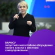 Прошло обсуждение нового закона о местном самоуправлении. 