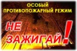 Об установлении на территории  Гаврилов-Ямского муниципального района особого противопожарного режима
