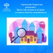 Управление Росреестра по Ярославской области разъясняет. Управление Росреестра по Ярославской области разъясняет.