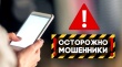 ВНИМАНИЕ! Следственное управление обращает внимание граждан на случаи телефонного мошенничества