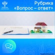 Росреестр по Ярославской области. Рубрика: ВОПРОС-ОТВЕТ