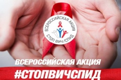 Проведение Всероссийской Акции по борьбе с ВИЧ-инфекцией  в Ярославской области.