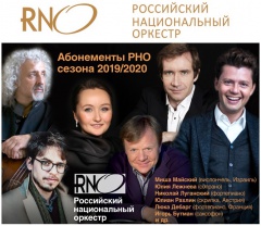 Виртуальный концерт Российского национального оркестра