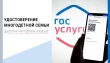 Бумажное или электронное удостоверение многодетной семьи? Бумажное или электронное удостоверение многодетной семьи?