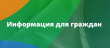 Памятка для граждан, осуществляющих заготовку и сбор валежника для собственных нужд.