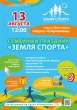 13 августа в Ярославле пройдет масштабный спортивный праздник «Земля спорта».
