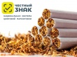 Правительство Ярославской области призывает жителей сообщать о фактах продажи нелегального табака через приложение «Честный знак» . 