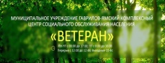 Победа КЦСОН "Ветеран" в региональном этапе Всероссийского конкурса профессионального мастерства в сфере соцобслуживания!