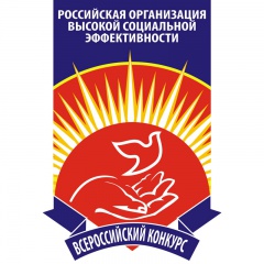 Муниципальный (отборочный) тур регионального этапа  всероссийского конкурса «Российская организация  высокой социальной эффективности».