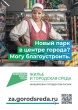 Сегодня в Ярославской области стартовало онлайн-голосование за общественные территории для благоустройства в 2024 году