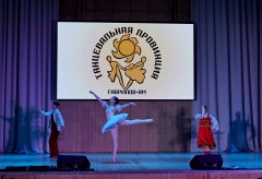 В Детской школе искусств прошел XIV региональный конкурс детских хореографических коллективов Ярославской области «Танцевальная провинция».