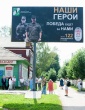 В Гаврилов-Ямском районе открыли уличную выставку билбордов «Наши Герои» с портретами земляков, участвующих в специальной военной операции