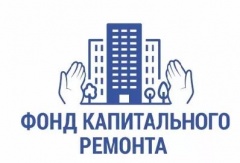 Региональный фонд содействия капитальному ремонту общего имущества многоквартирных домов Ярославской области информирует