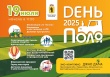 День Ярославского поля 2025.