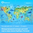 Росреестр приглашает принять участие в конкурсе детской карты мира.