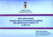 Гаврилов-Ямский район занял 3 в "Рейтинге-76"по итогам 2019 года.