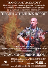 Концерт Стаса Коноплянникова. 