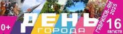 День города Гаврилов-Ям 2025.