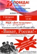 Районный конкурс патриотической песни «Виват, Россия!»
