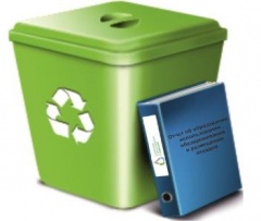 Начат прием отчетности об образовании, утилизации, обезвреживании, о размещении отходов за 2018 год