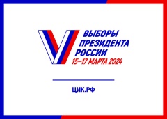 Выборы президента Российской Федерации в 2024 году.