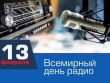 Ко Всемирному Дню радио: как слушать радиостанции через телевизор 