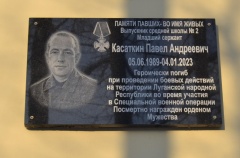 Открытие мемориальной доски памяти выпускника МОБУ СШ № 2 Павла Андреевича Касаткина.