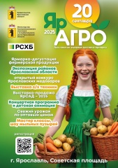 Выставка-ярмарка "ЯрАгро - 2025"
