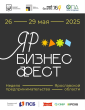 Открыта регистрация на ЯрБизнесФест 2025! 