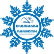 Зимний спортивный праздник "Снежинка Лахости не тает".