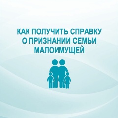 Как рассчитывается среднедушевой доход на малоимущность? 