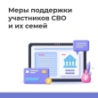 Финансовая поддержка семьям военнослужащих